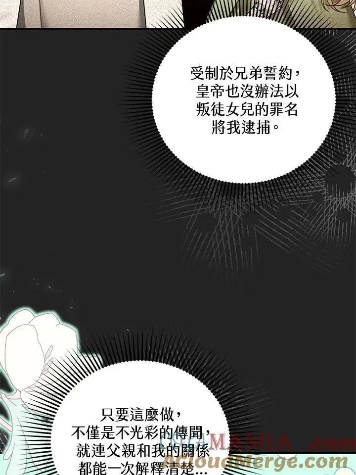 《怀了恶棍的孩子》第68话图121