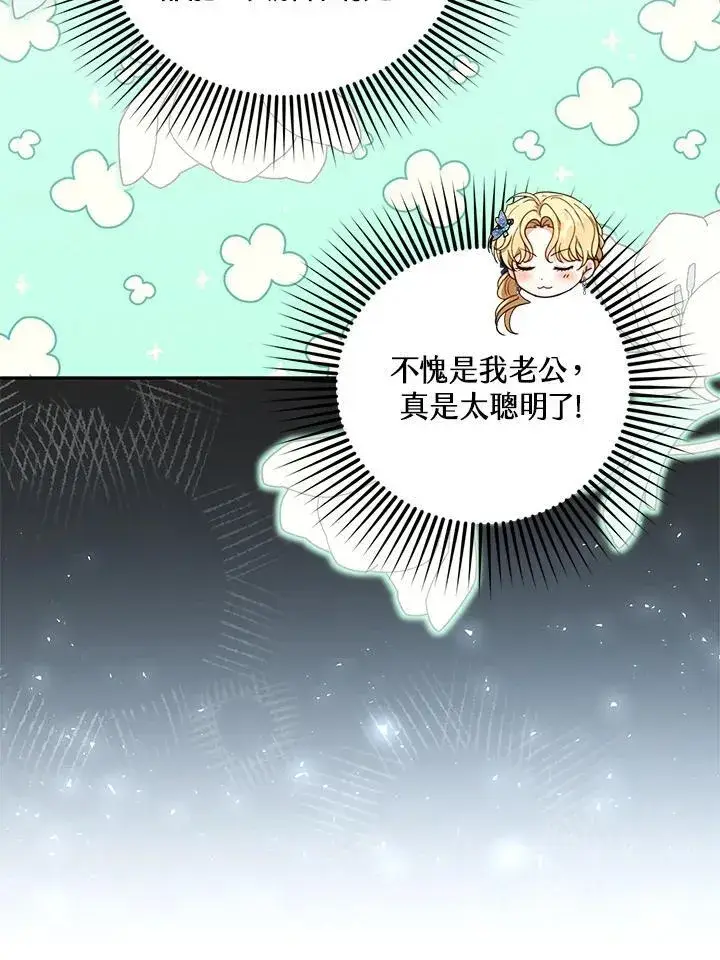 《怀了恶棍的孩子》第68话图122