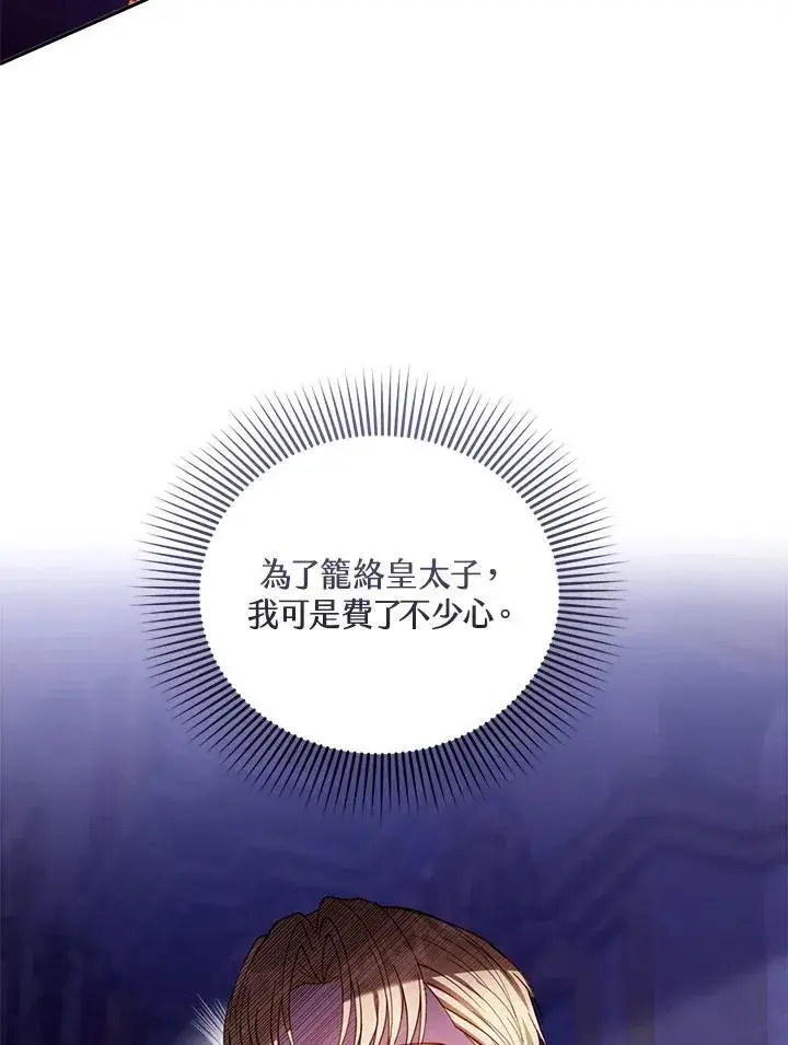 《怀了恶棍的孩子》第68话图14