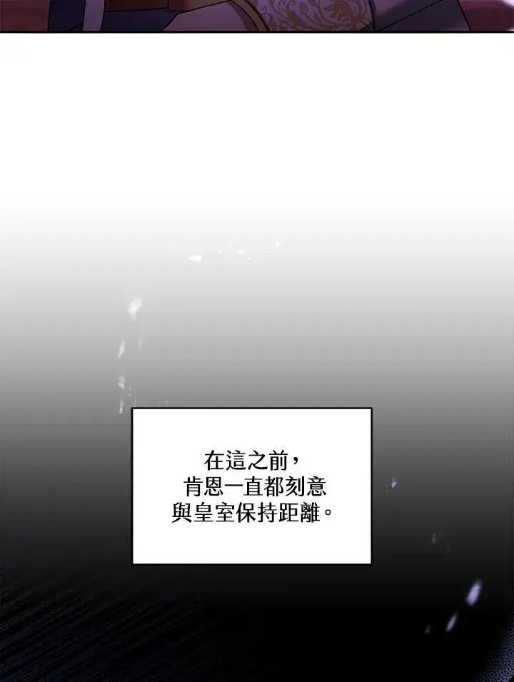 《怀了恶棍的孩子》第68话图16