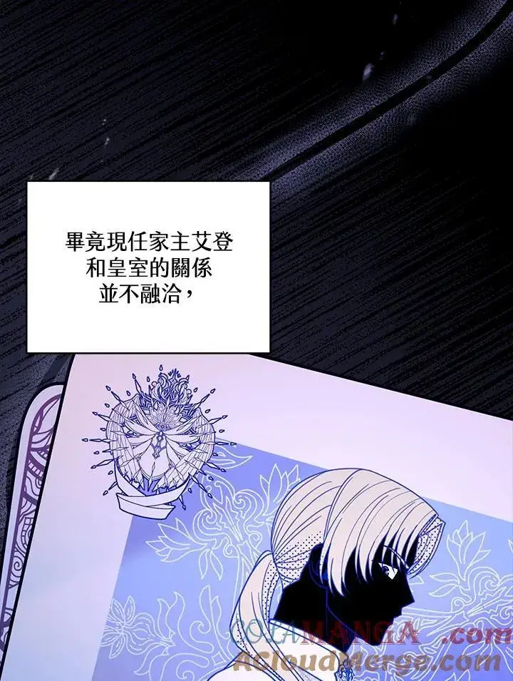 《怀了恶棍的孩子》第68话图17