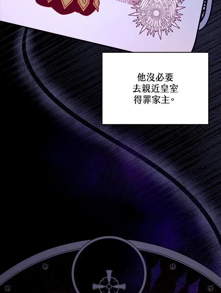 《怀了恶棍的孩子》第68话图19