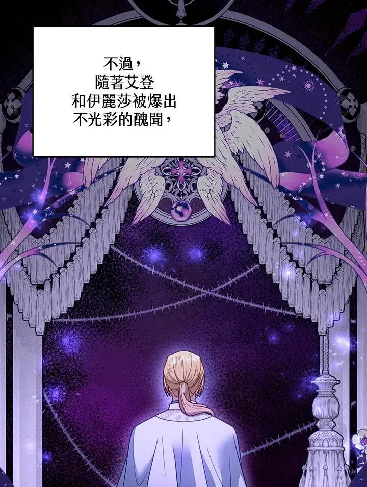 《怀了恶棍的孩子》第68话图20