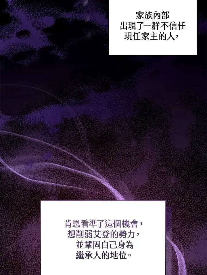 《怀了恶棍的孩子》第68话图22