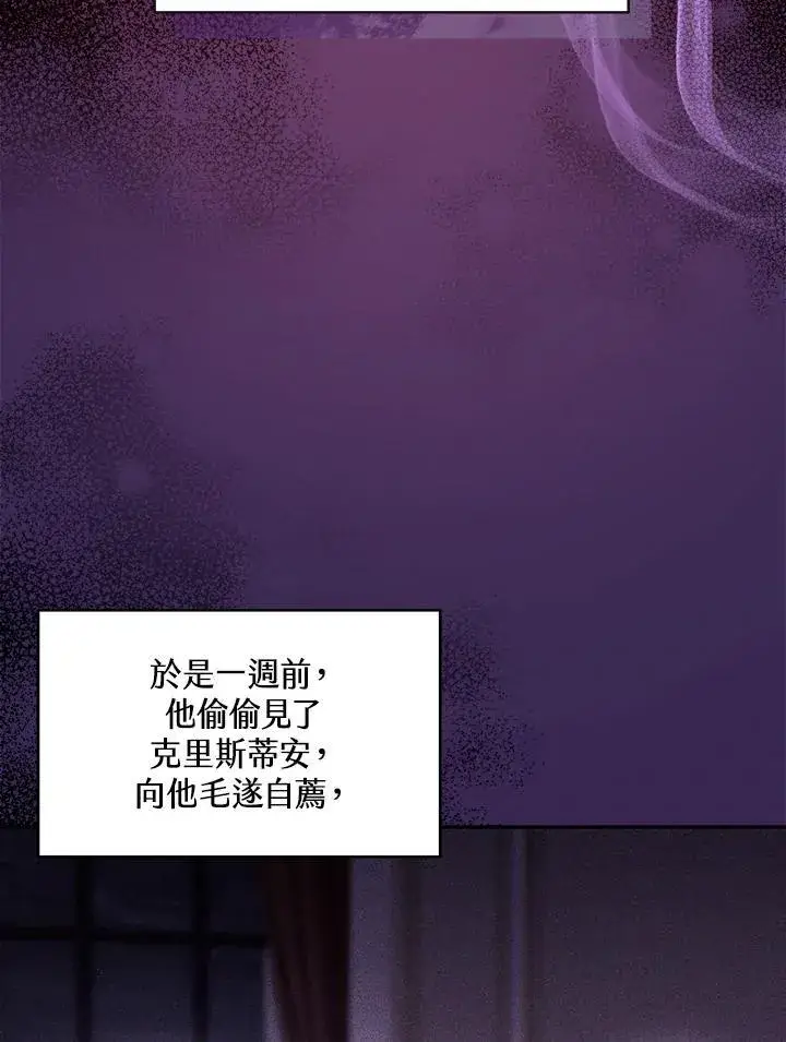 《怀了恶棍的孩子》第68话图23