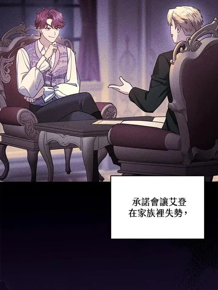 《怀了恶棍的孩子》第68话图24