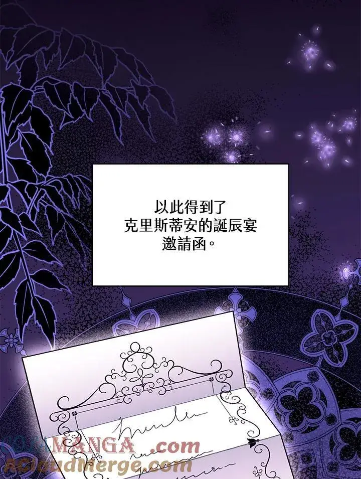 《怀了恶棍的孩子》第68话图25