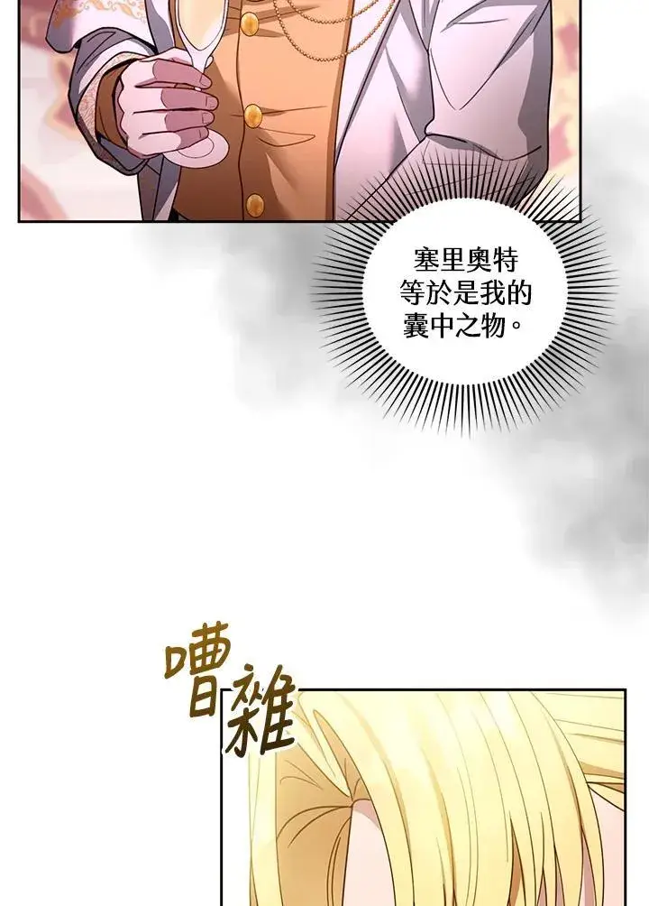 《怀了恶棍的孩子》第68话图28