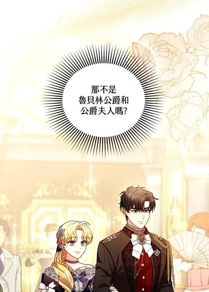 《怀了恶棍的孩子》第68话图30