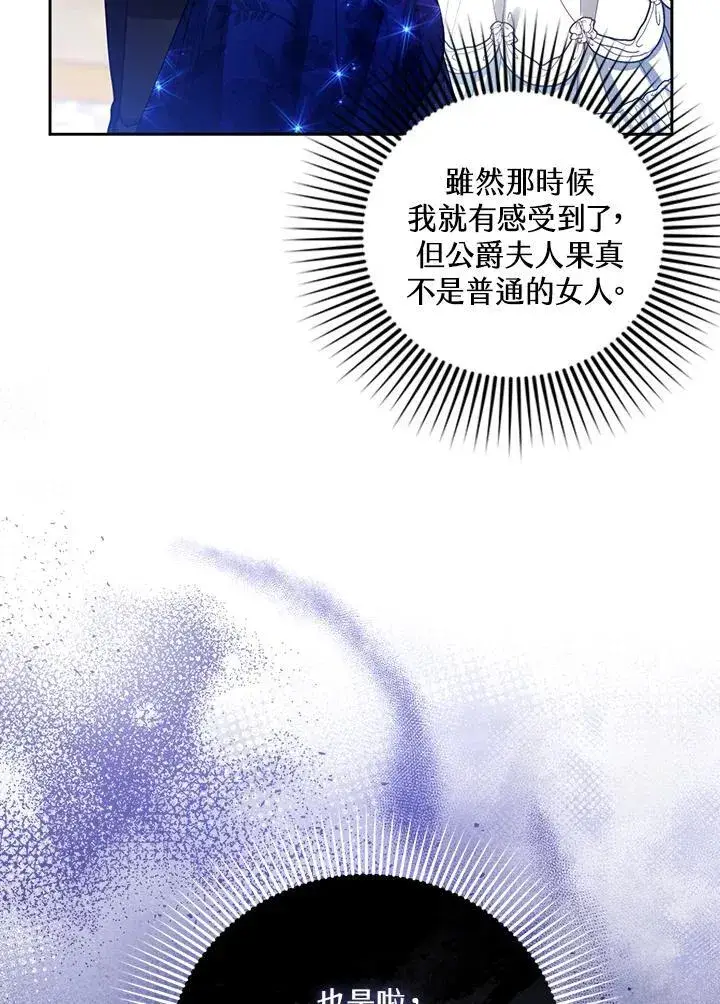 《怀了恶棍的孩子》第68话图34