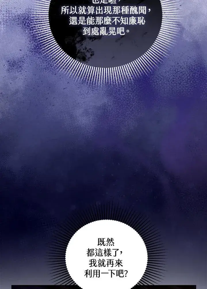 《怀了恶棍的孩子》第68话图35