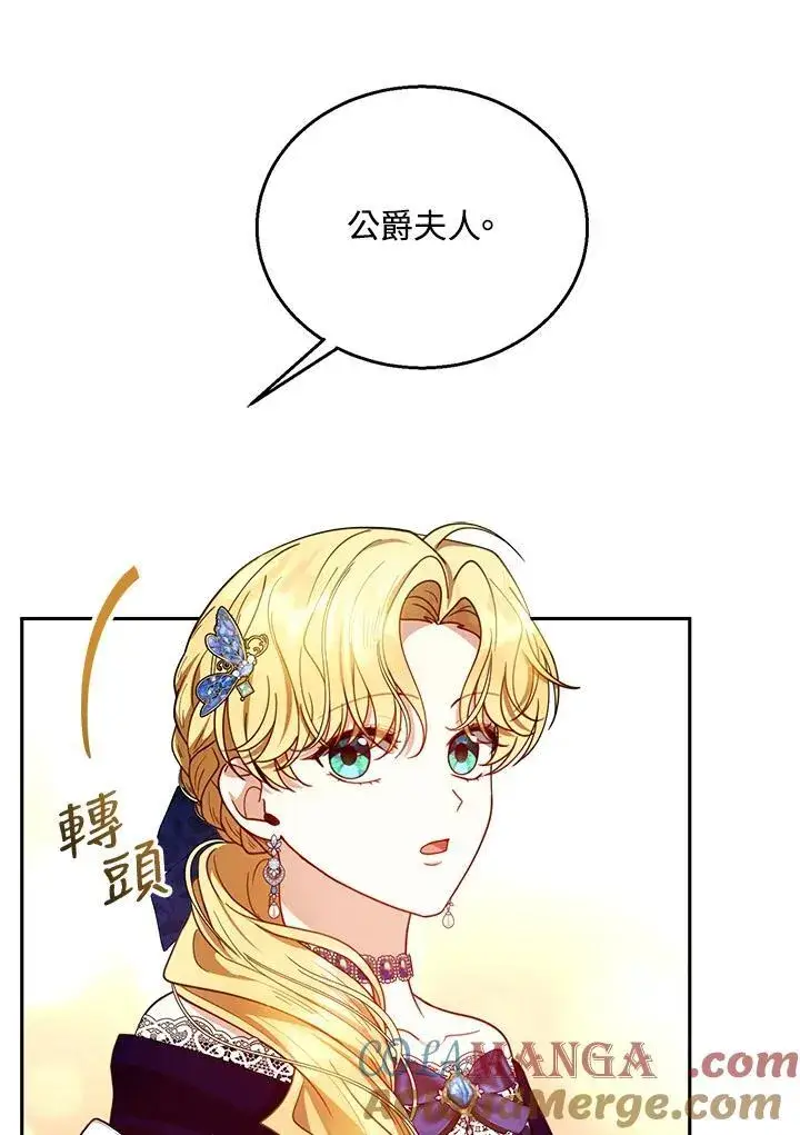 《怀了恶棍的孩子》第68话图37