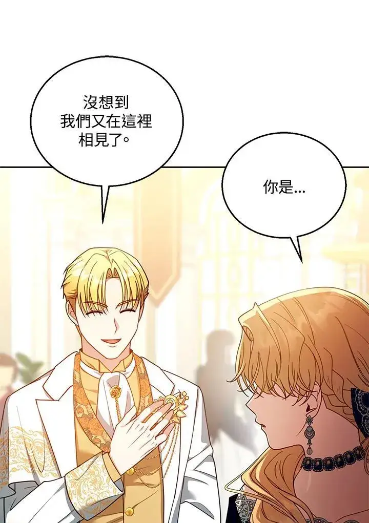 《怀了恶棍的孩子》第68话图39