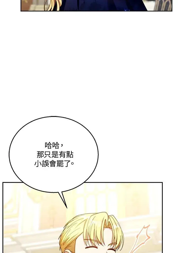 《怀了恶棍的孩子》第68话图42