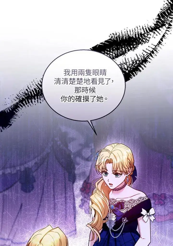 《怀了恶棍的孩子》第68话图44
