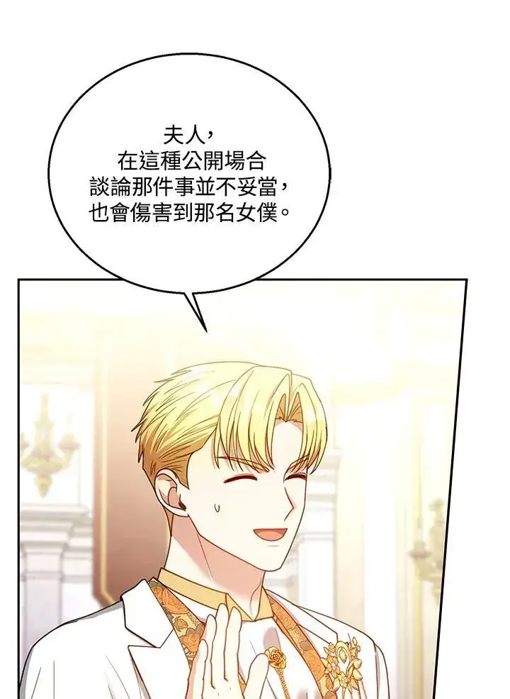 《怀了恶棍的孩子》第68话图48