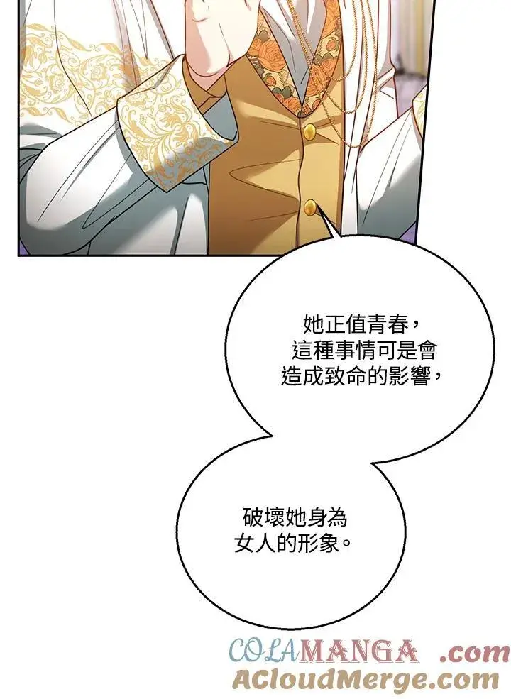 《怀了恶棍的孩子》第68话图49