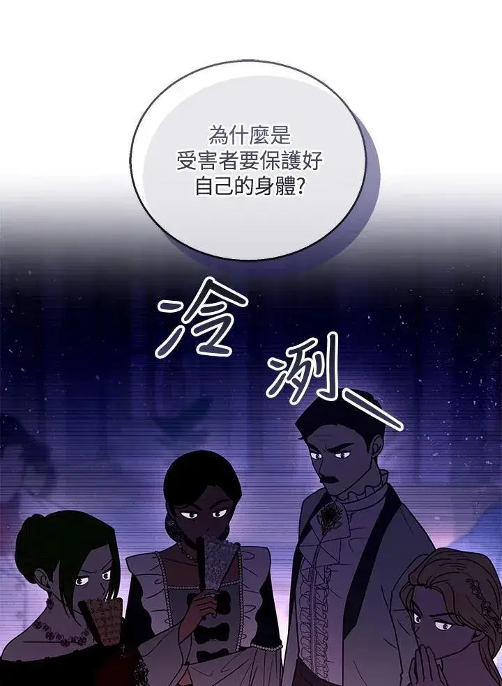 《怀了恶棍的孩子》第68话图52
