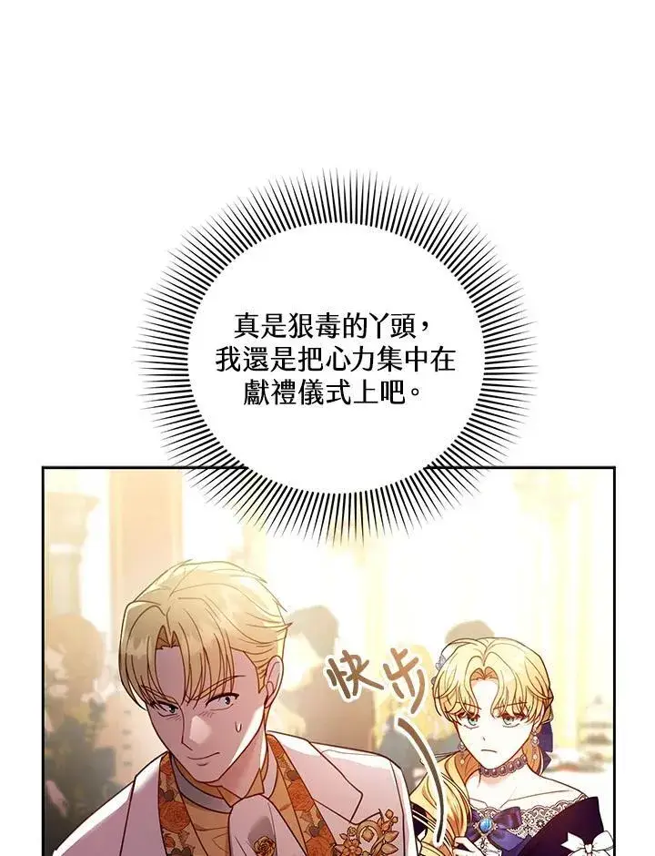《怀了恶棍的孩子》第68话图59