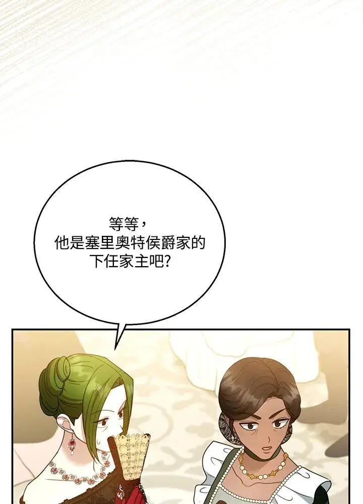 《怀了恶棍的孩子》第68话图7