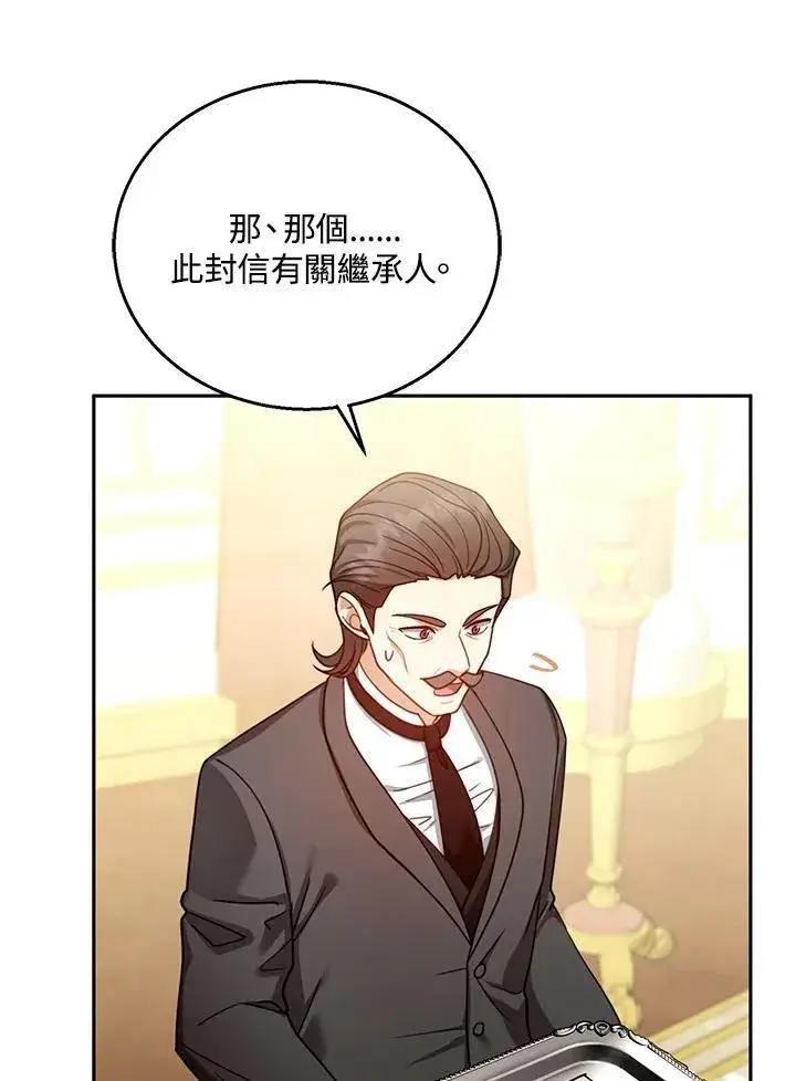 《怀了恶棍的孩子》第68话图71
