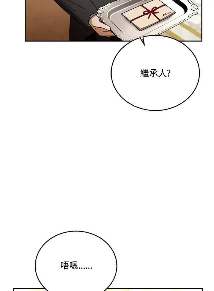 《怀了恶棍的孩子》第68话图72