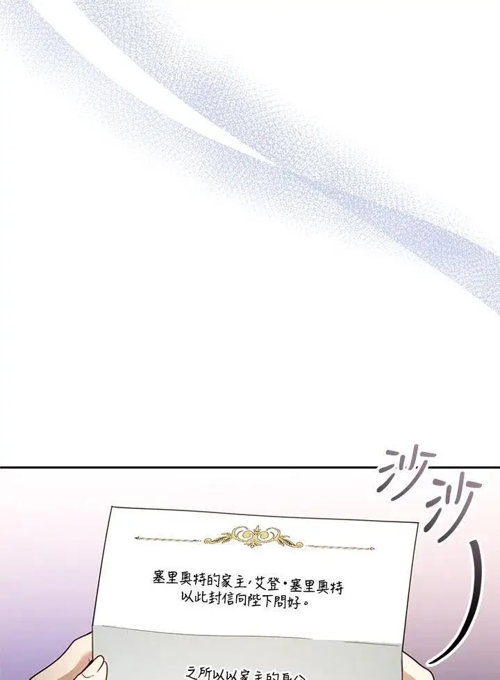 《怀了恶棍的孩子》第68话图74