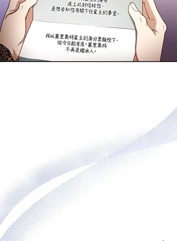 《怀了恶棍的孩子》第68话图75
