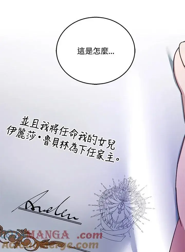 《怀了恶棍的孩子》第68话图77