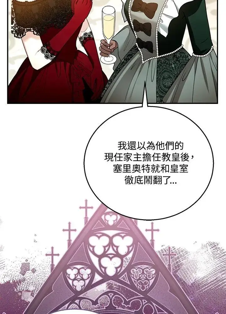 《怀了恶棍的孩子》第68话图8