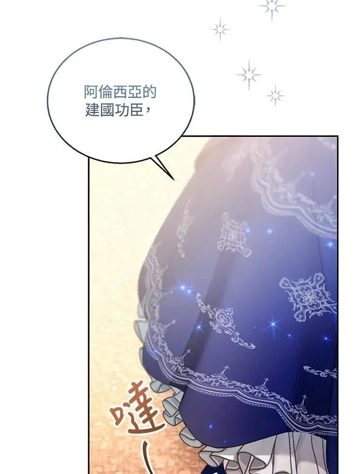 《怀了恶棍的孩子》第68话图82