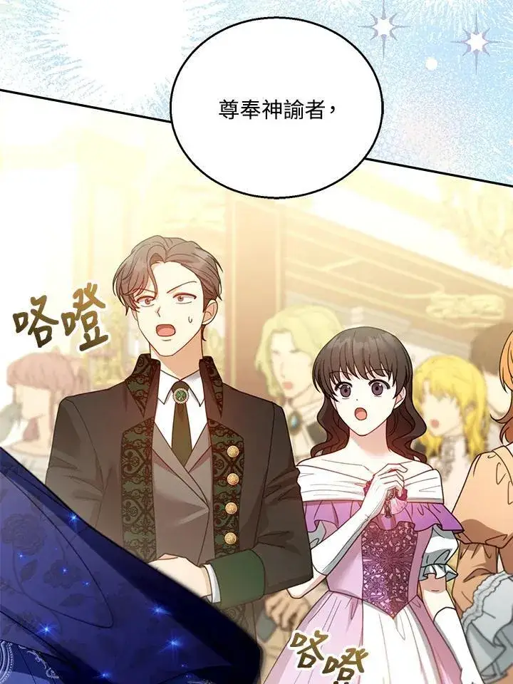 《怀了恶棍的孩子》第68话图84