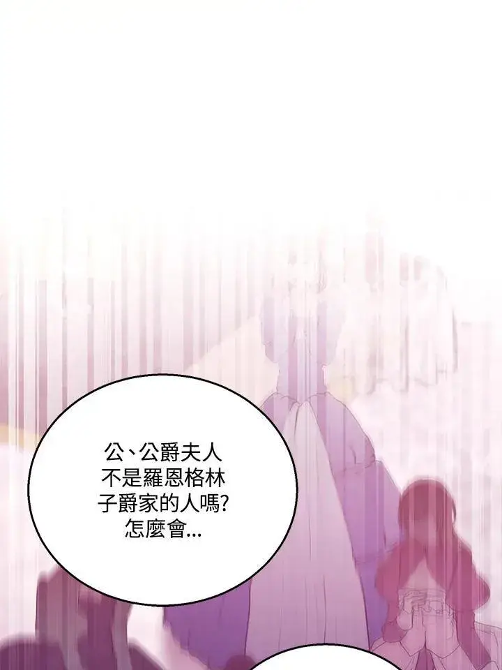 《怀了恶棍的孩子》第68话图91