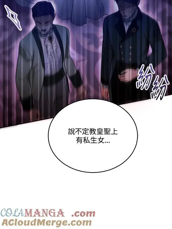 《怀了恶棍的孩子》第68话图93