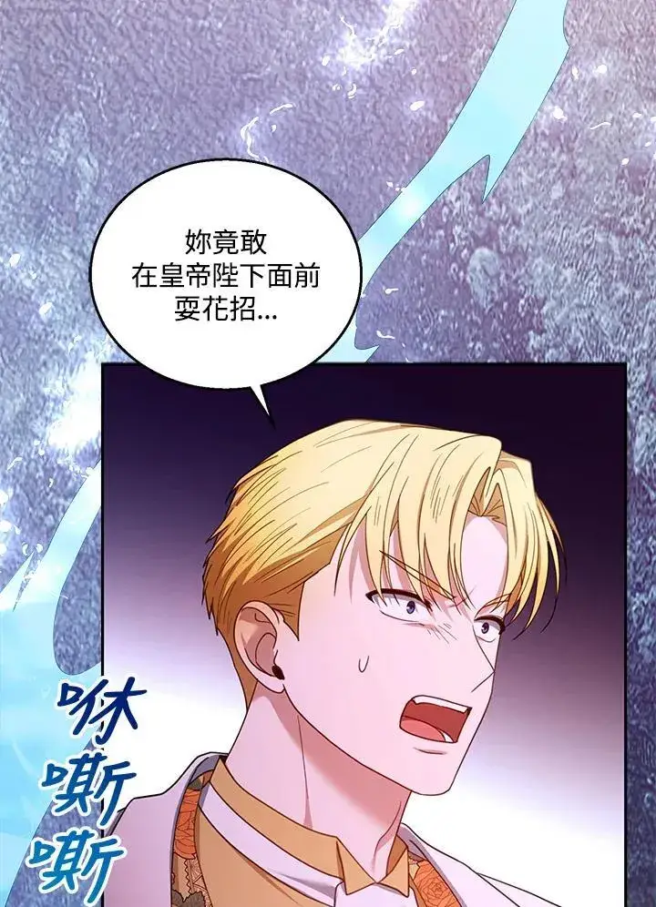 《怀了恶棍的孩子》第68话图98