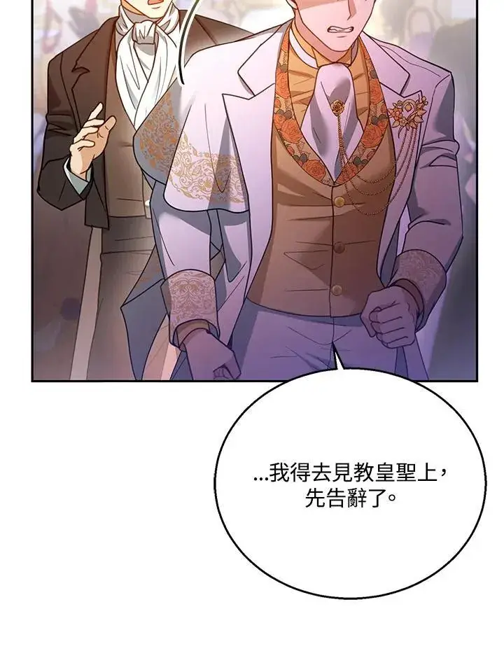 《怀了恶棍的孩子》第69话图10