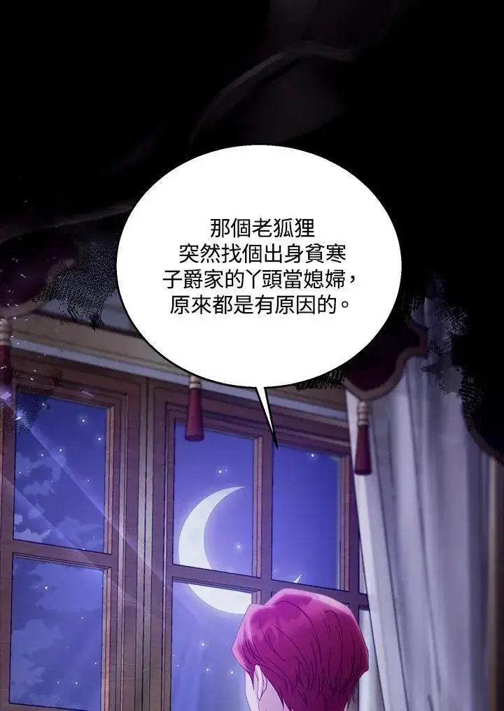 《怀了恶棍的孩子》第69话图102
