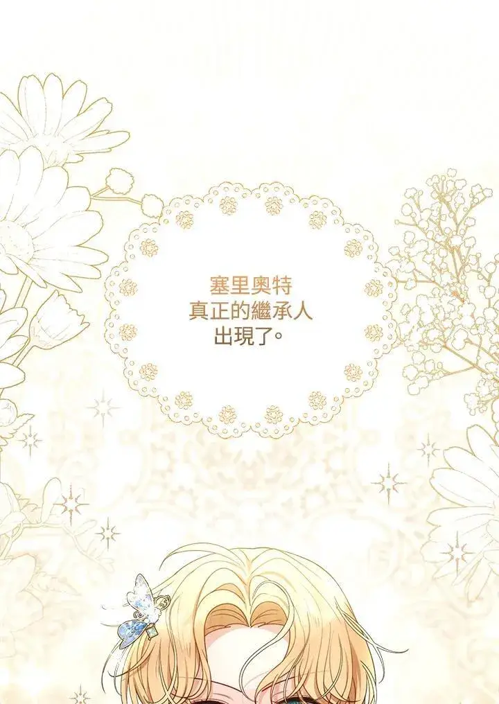 《怀了恶棍的孩子》第69话图106