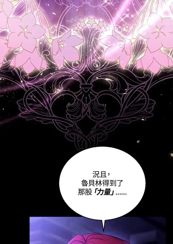 《怀了恶棍的孩子》第69话图108