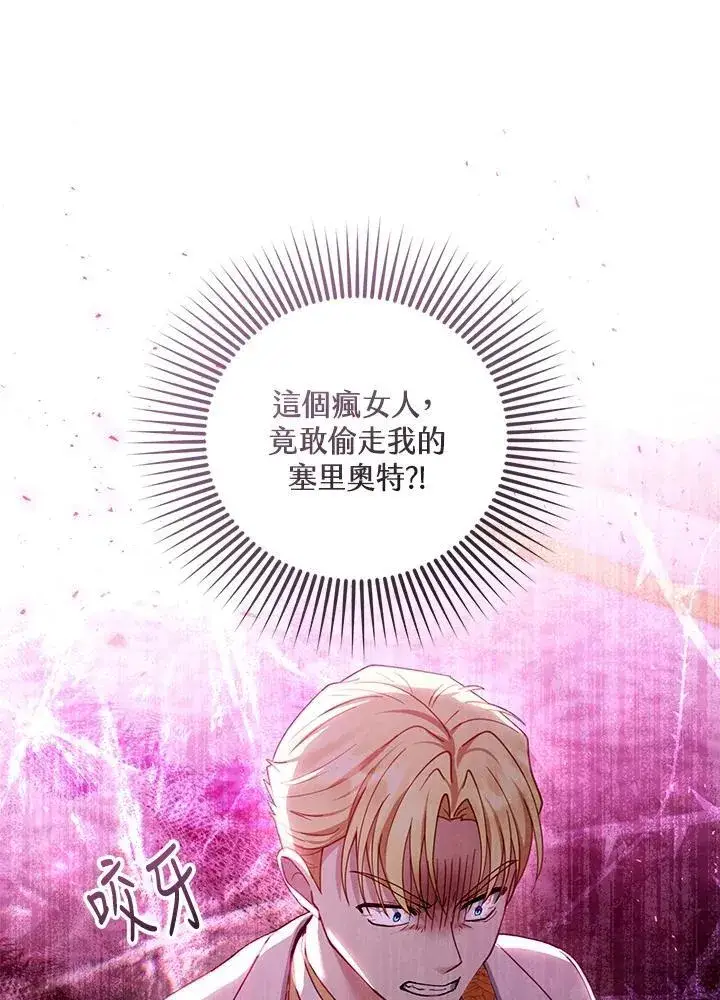 《怀了恶棍的孩子》第69话图11