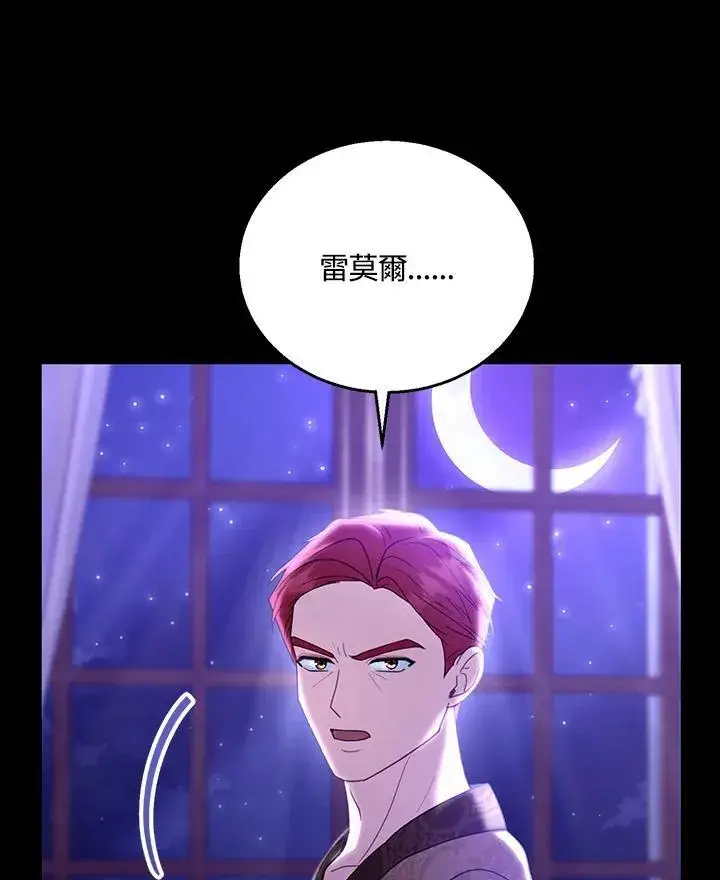 《怀了恶棍的孩子》第69话图110