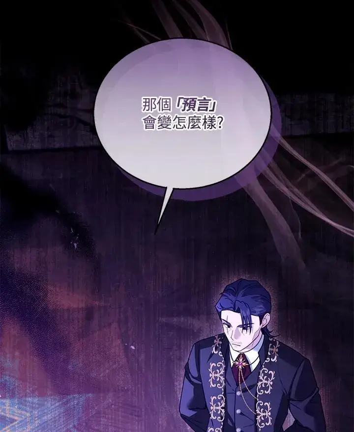 《怀了恶棍的孩子》第69话图112