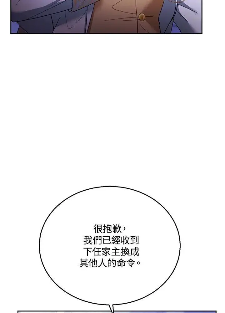 《怀了恶棍的孩子》第69话图19