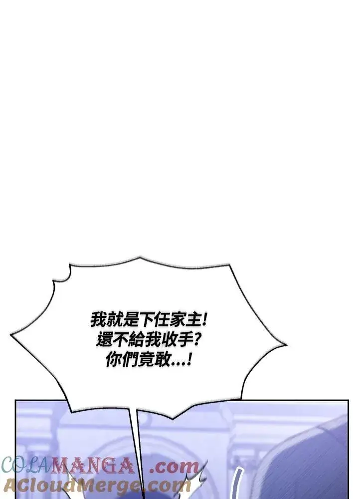 《怀了恶棍的孩子》第69话图21