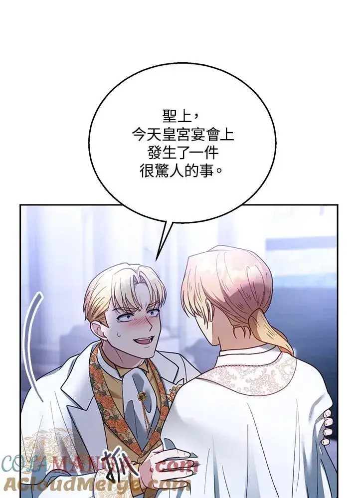 《怀了恶棍的孩子》第69话图25