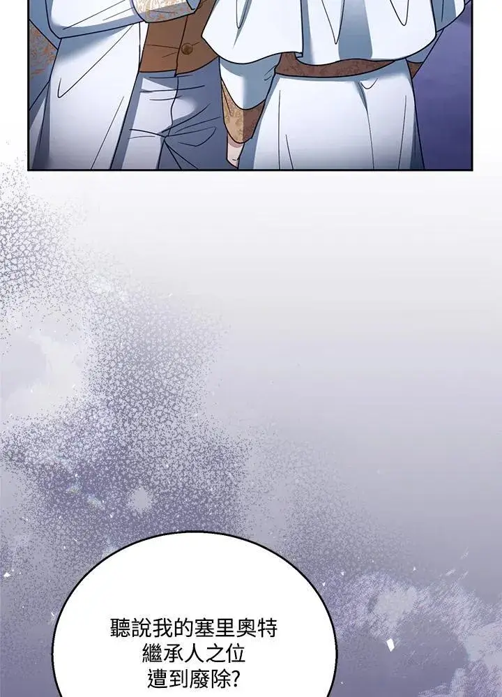 《怀了恶棍的孩子》第69话图26