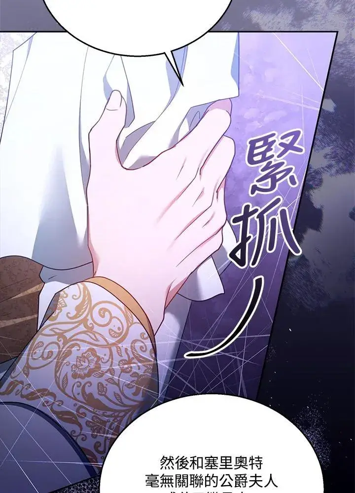 《怀了恶棍的孩子》第69话图27