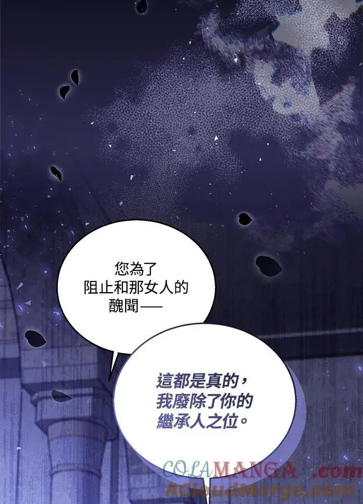 《怀了恶棍的孩子》第69话图29