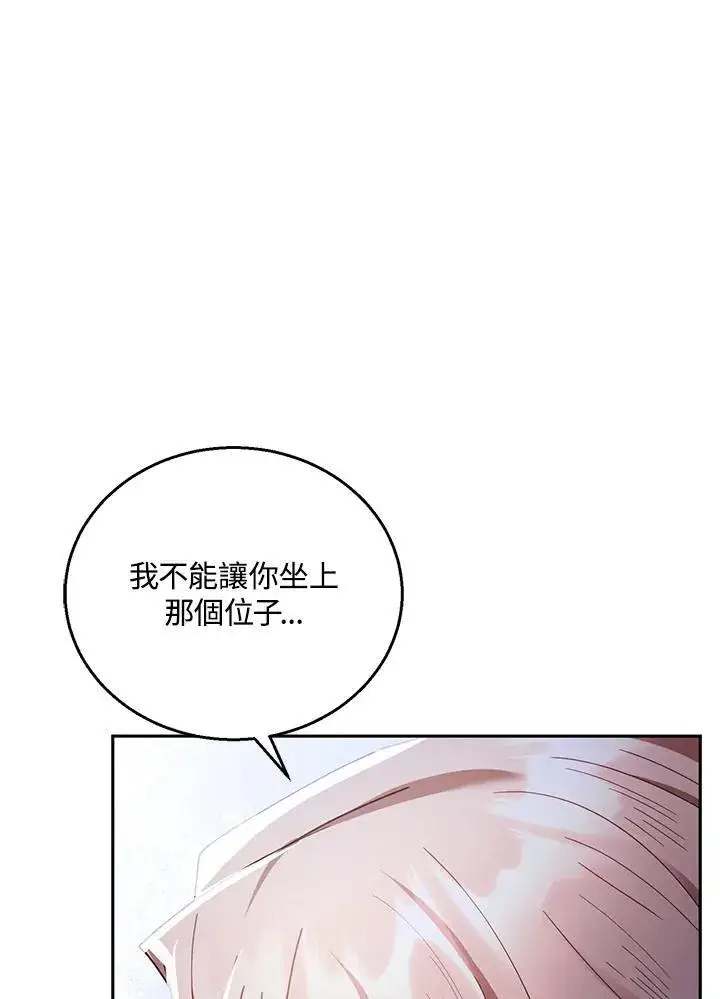 《怀了恶棍的孩子》第69话图31