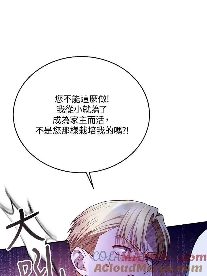 《怀了恶棍的孩子》第69话图33